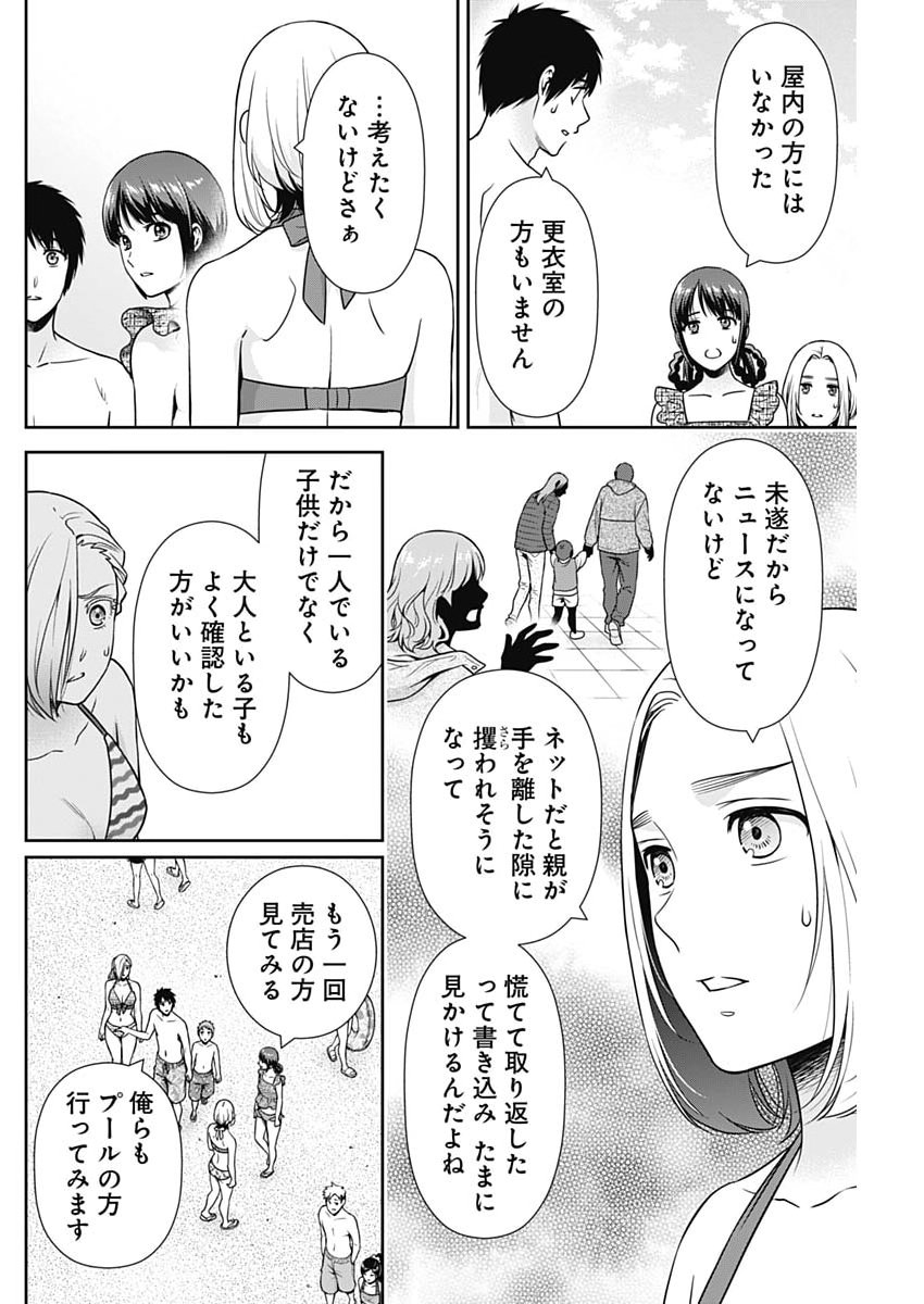 Issho ni Kurashite Ii desu ka? Chapter 72 8ページ