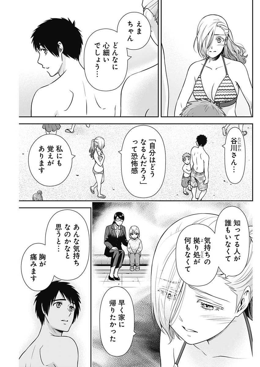 Issho ni Kurashite Ii desu ka? Chapter 72 9ページ