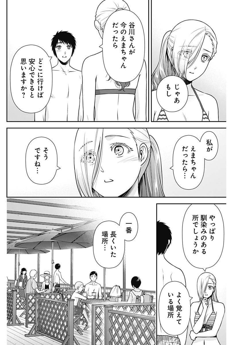 Issho ni Kurashite Ii desu ka? Chapter 72 10ページ