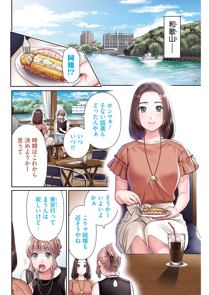 Issho ni Kurashite Ii desu ka? Chapter 73 2ページ