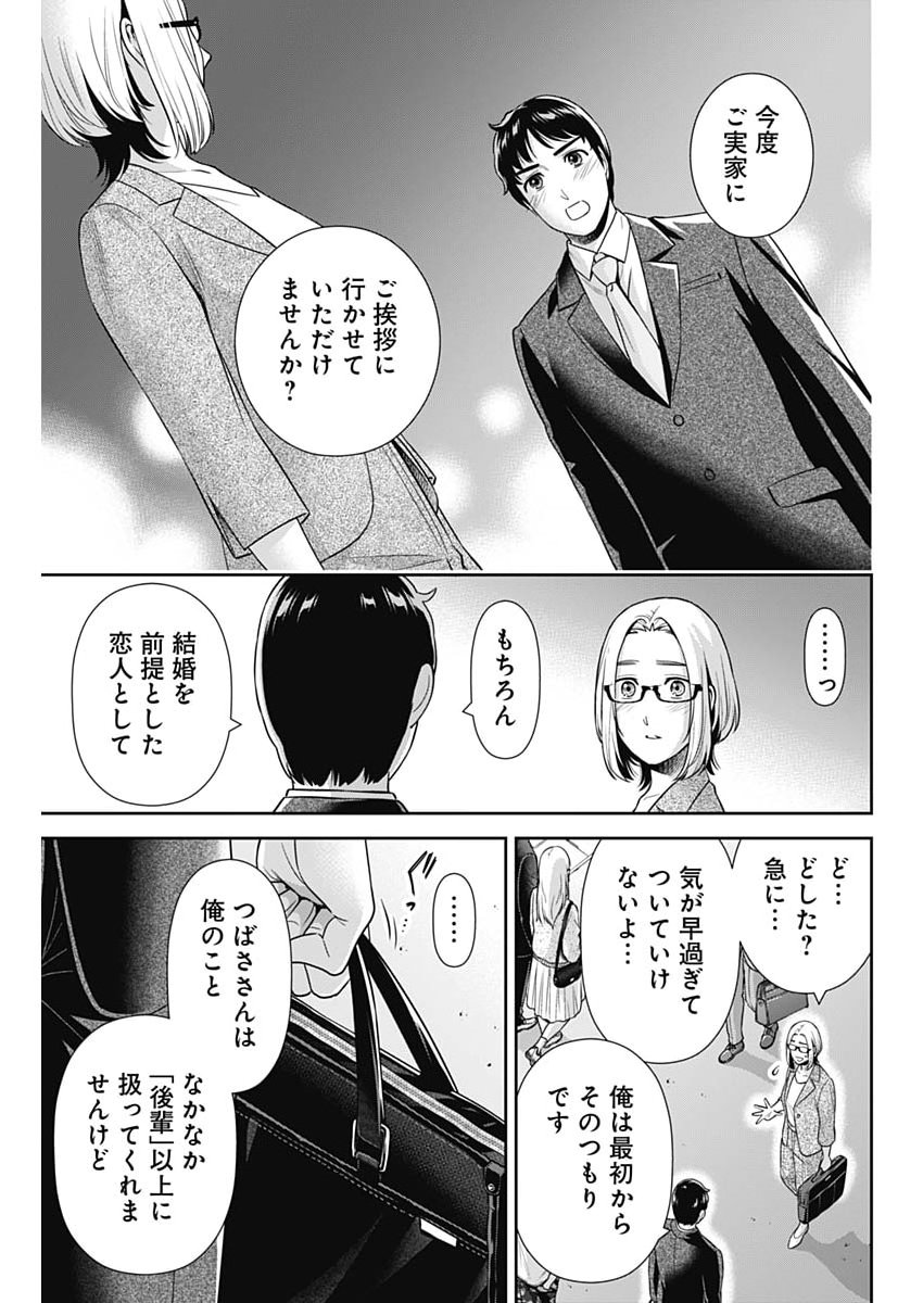 Issho ni Kurashite Ii desu ka? Chapter 73 11ページ