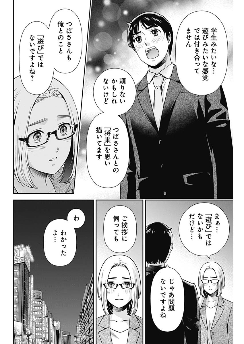 Issho ni Kurashite Ii desu ka? Chapter 73 12ページ