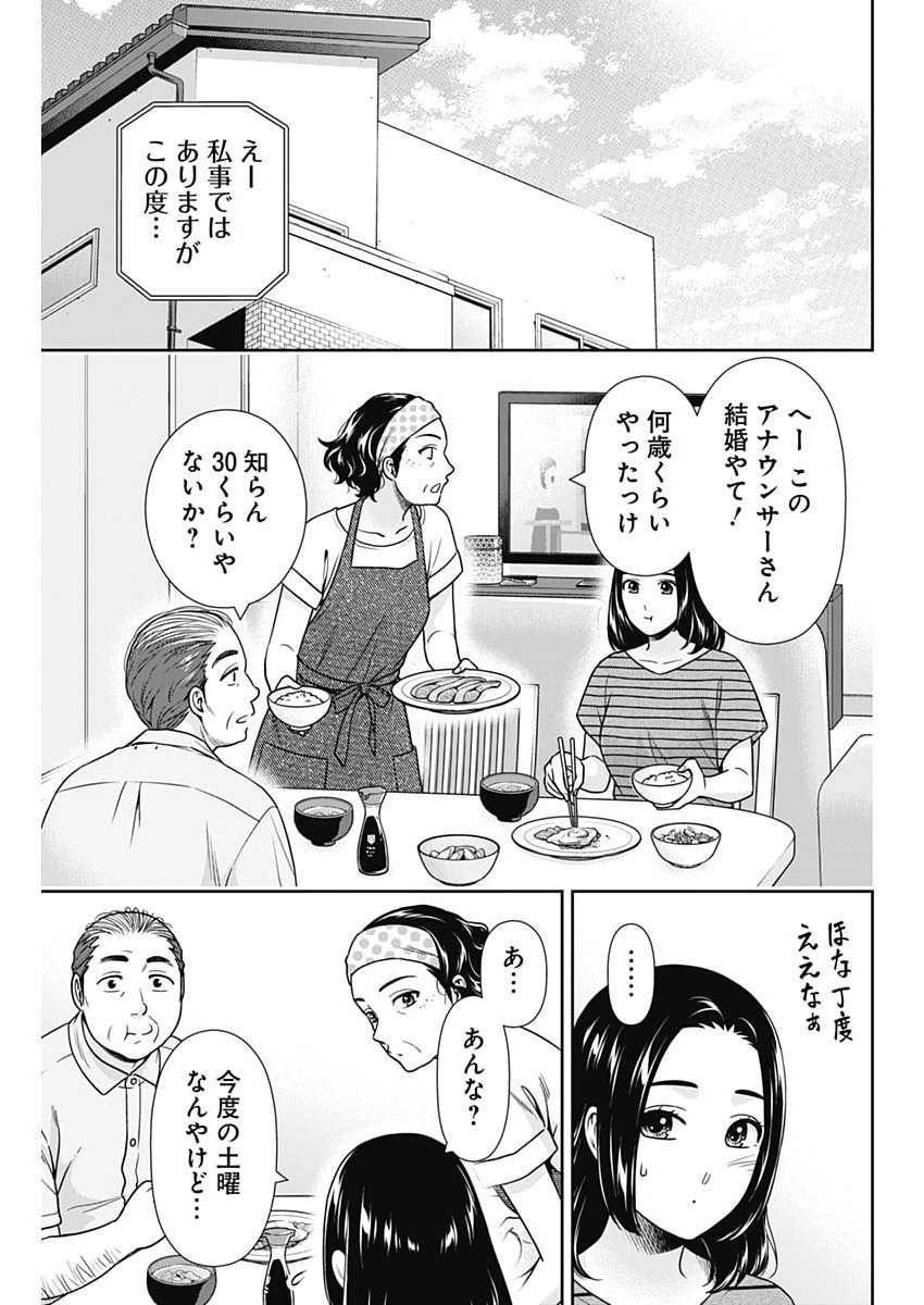 Issho ni Kurashite Ii desu ka? Chapter 73 13ページ