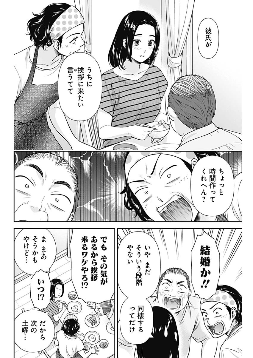 Issho ni Kurashite Ii desu ka? Chapter 73 14ページ