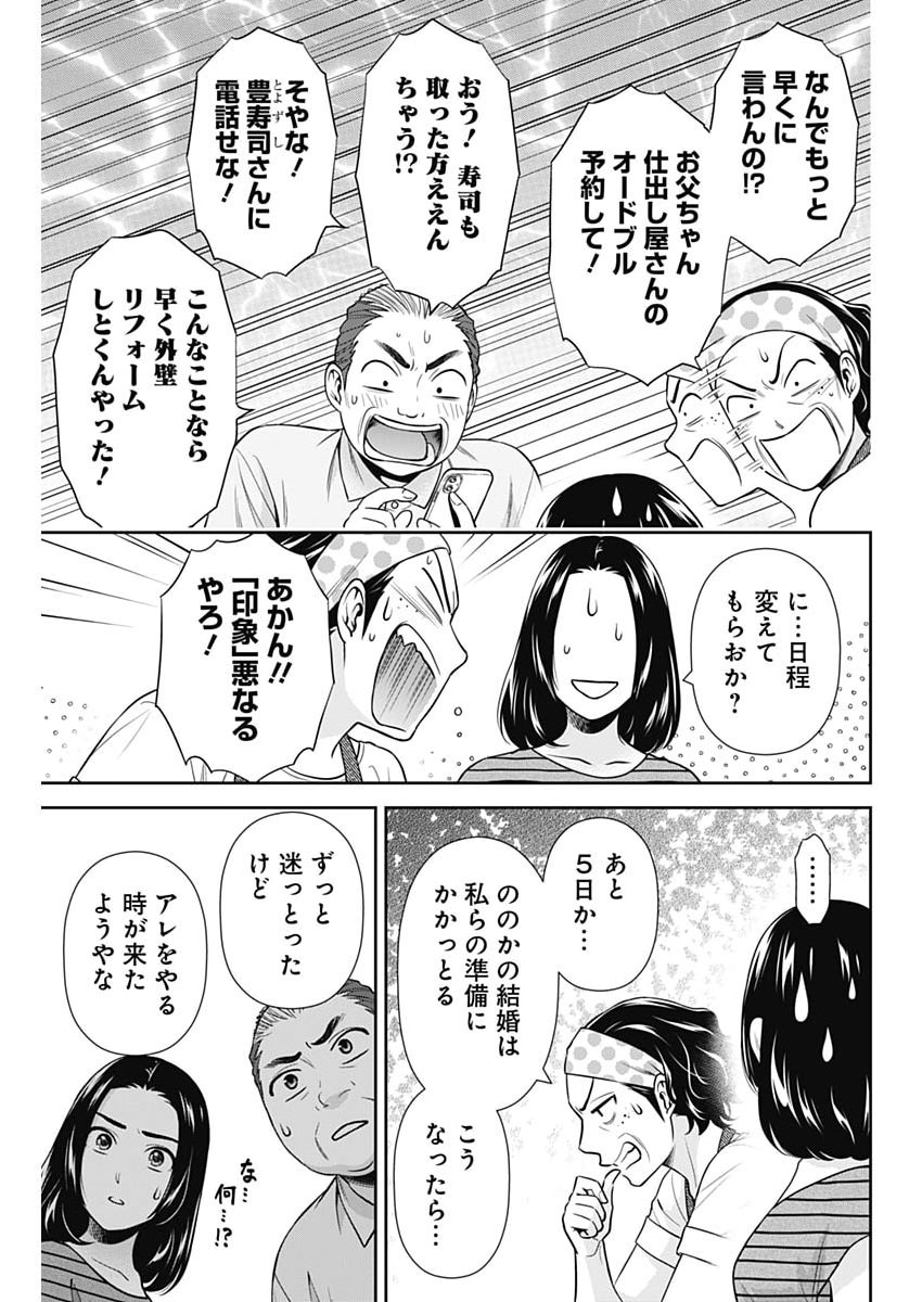 Issho ni Kurashite Ii desu ka? Chapter 73 15ページ