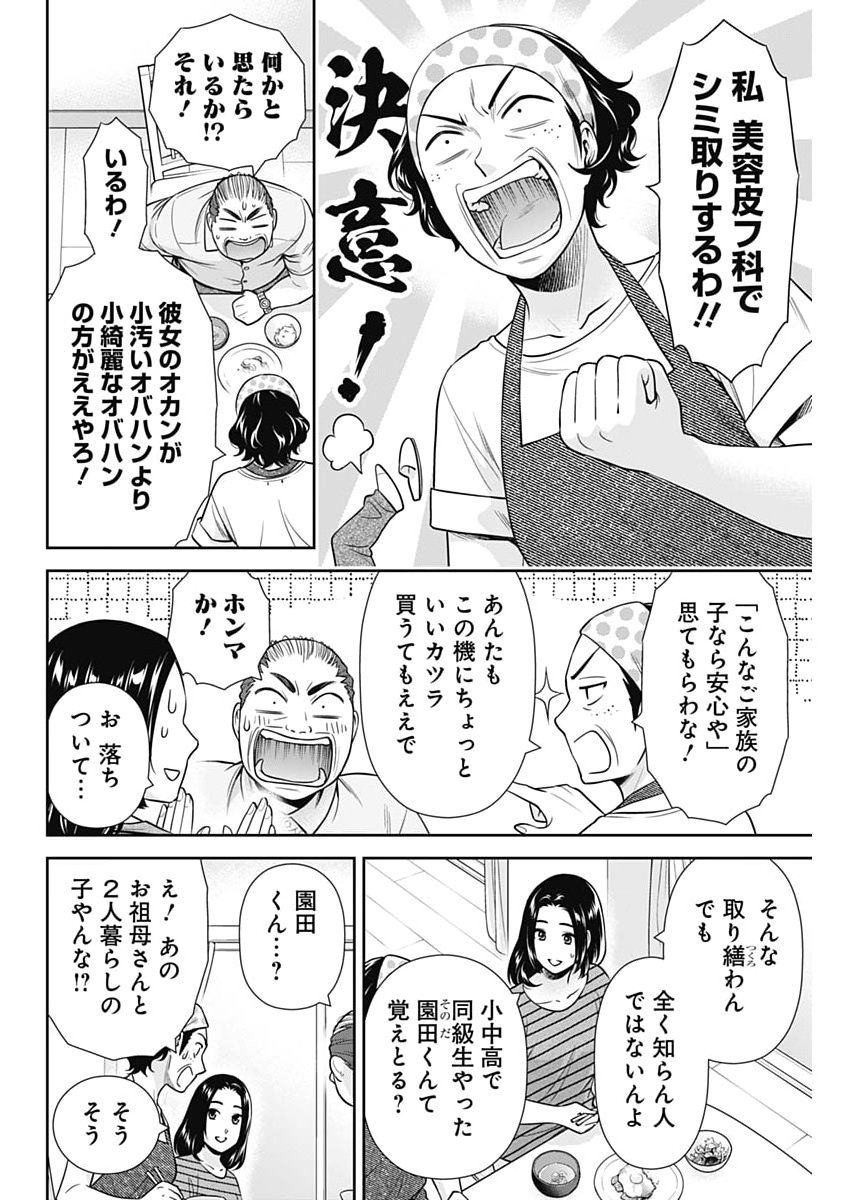 Issho ni Kurashite Ii desu ka? Chapter 73 16ページ