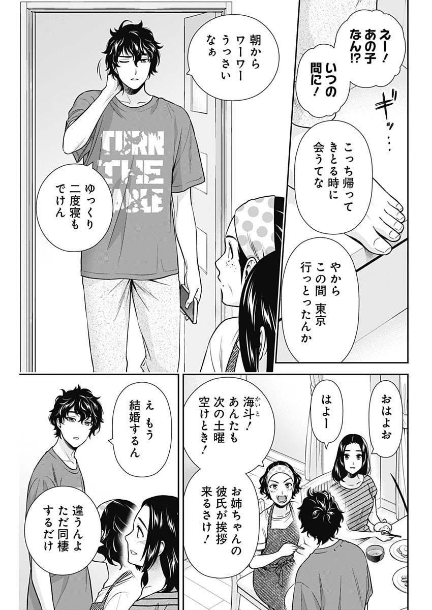 Issho ni Kurashite Ii desu ka? Chapter 73 17ページ