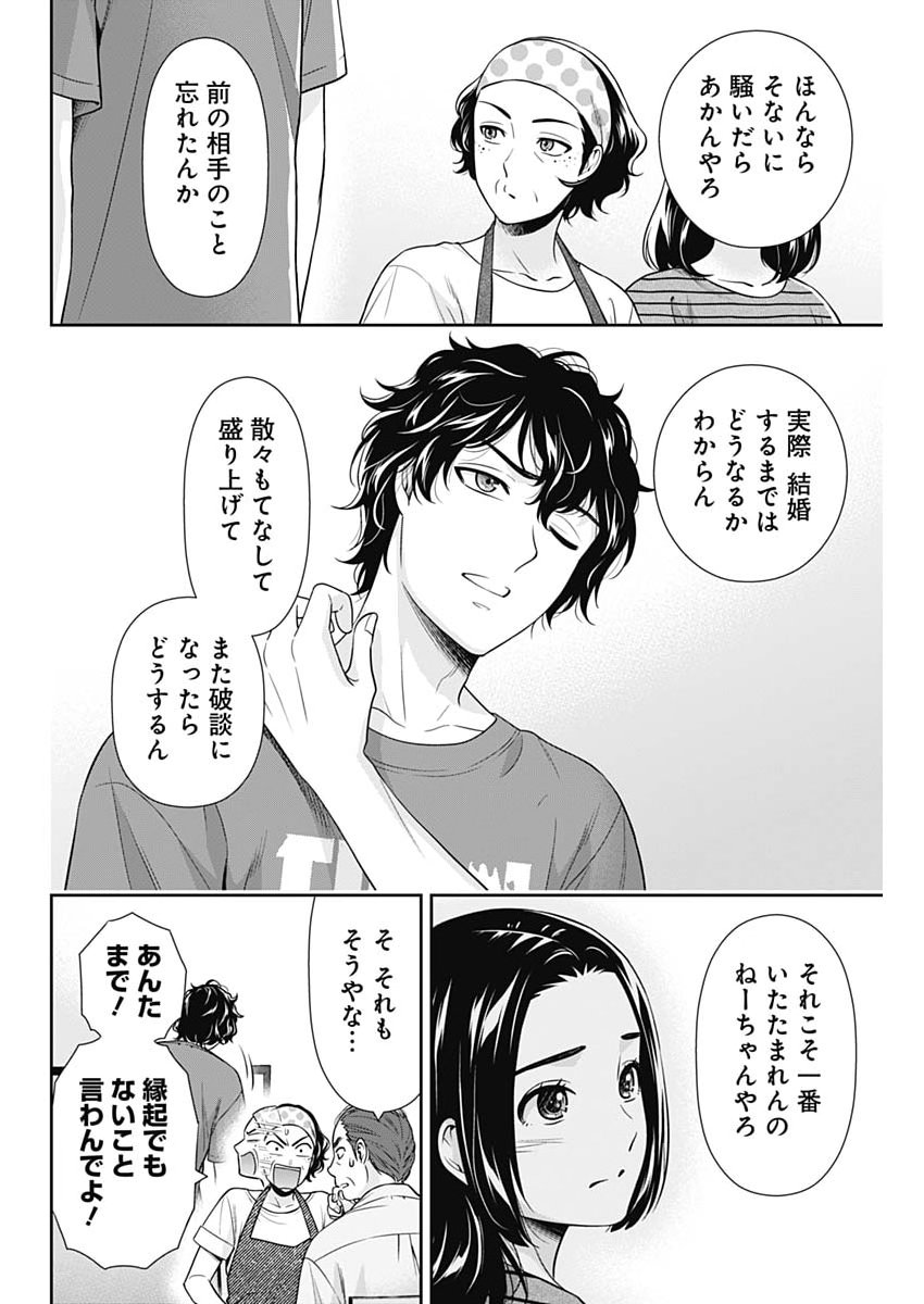 Issho ni Kurashite Ii desu ka? Chapter 73 18ページ