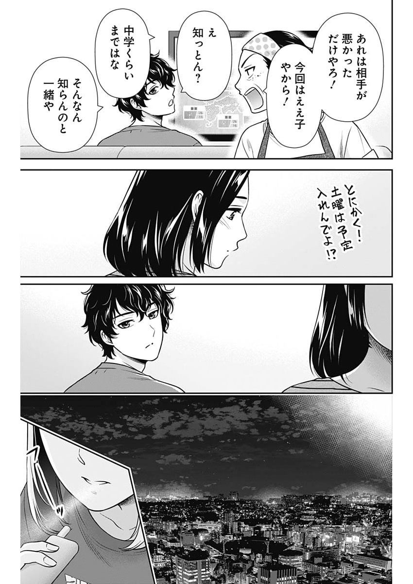 Issho ni Kurashite Ii desu ka? Chapter 73 19ページ