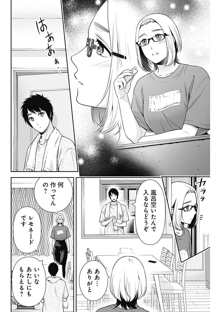 Issho ni Kurashite Ii desu ka? Chapter 73 20ページ
