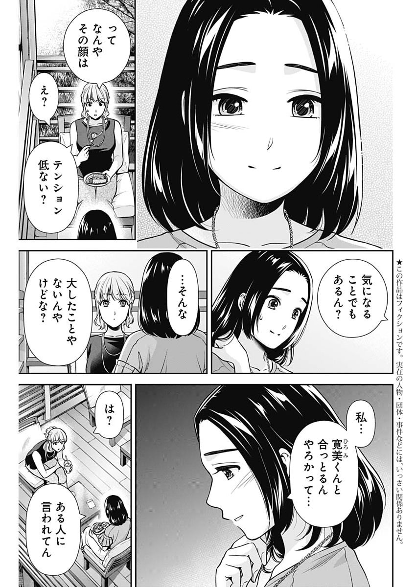 Issho ni Kurashite Ii desu ka? Chapter 73 3ページ