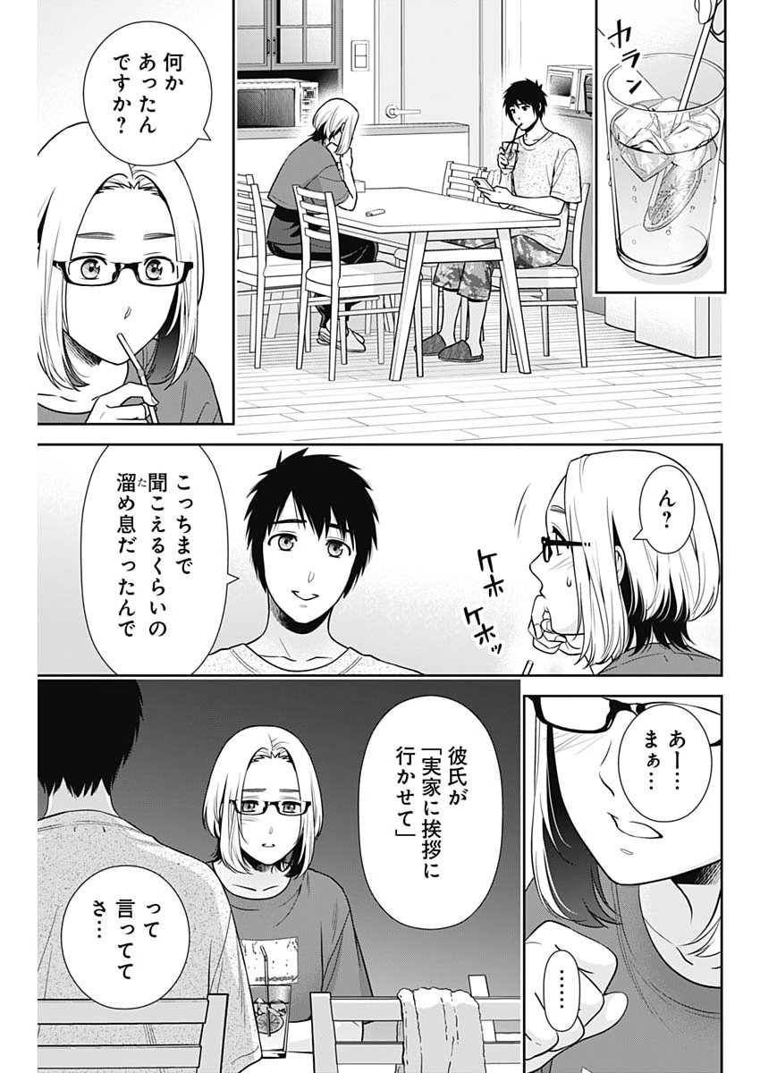 Issho ni Kurashite Ii desu ka? Chapter 73 21ページ