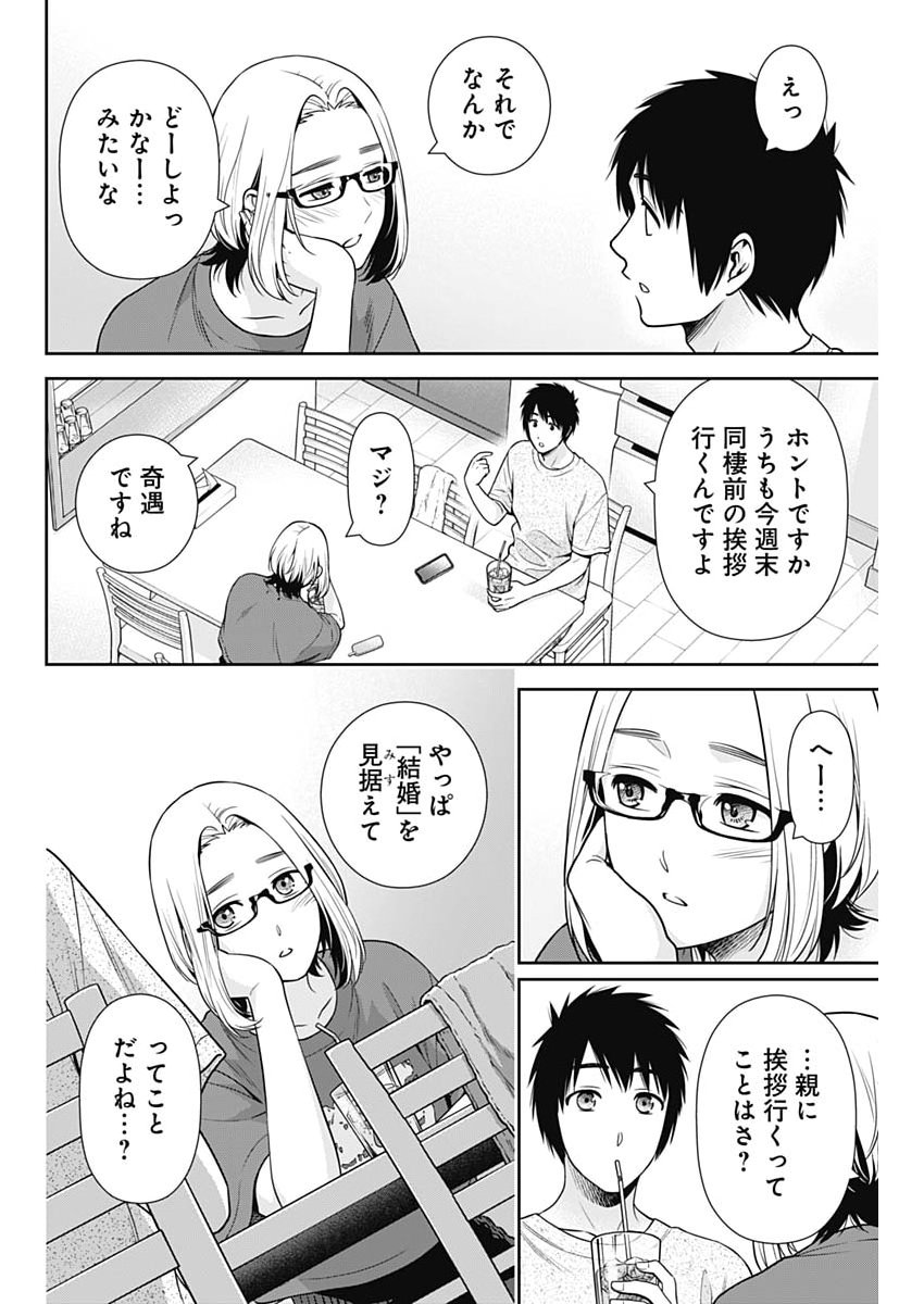 Issho ni Kurashite Ii desu ka? Chapter 73 22ページ