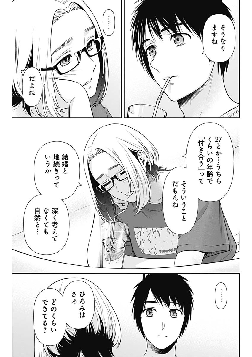 Issho ni Kurashite Ii desu ka? Chapter 73 23ページ