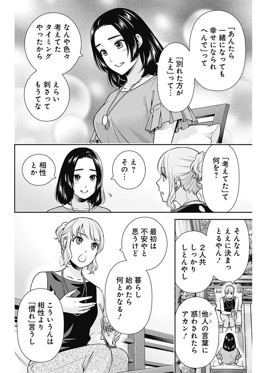 Issho ni Kurashite Ii desu ka? Chapter 73 4ページ