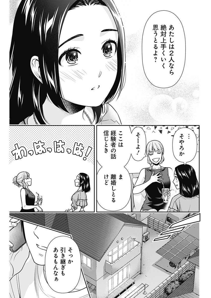 Issho ni Kurashite Ii desu ka? Chapter 73 5ページ