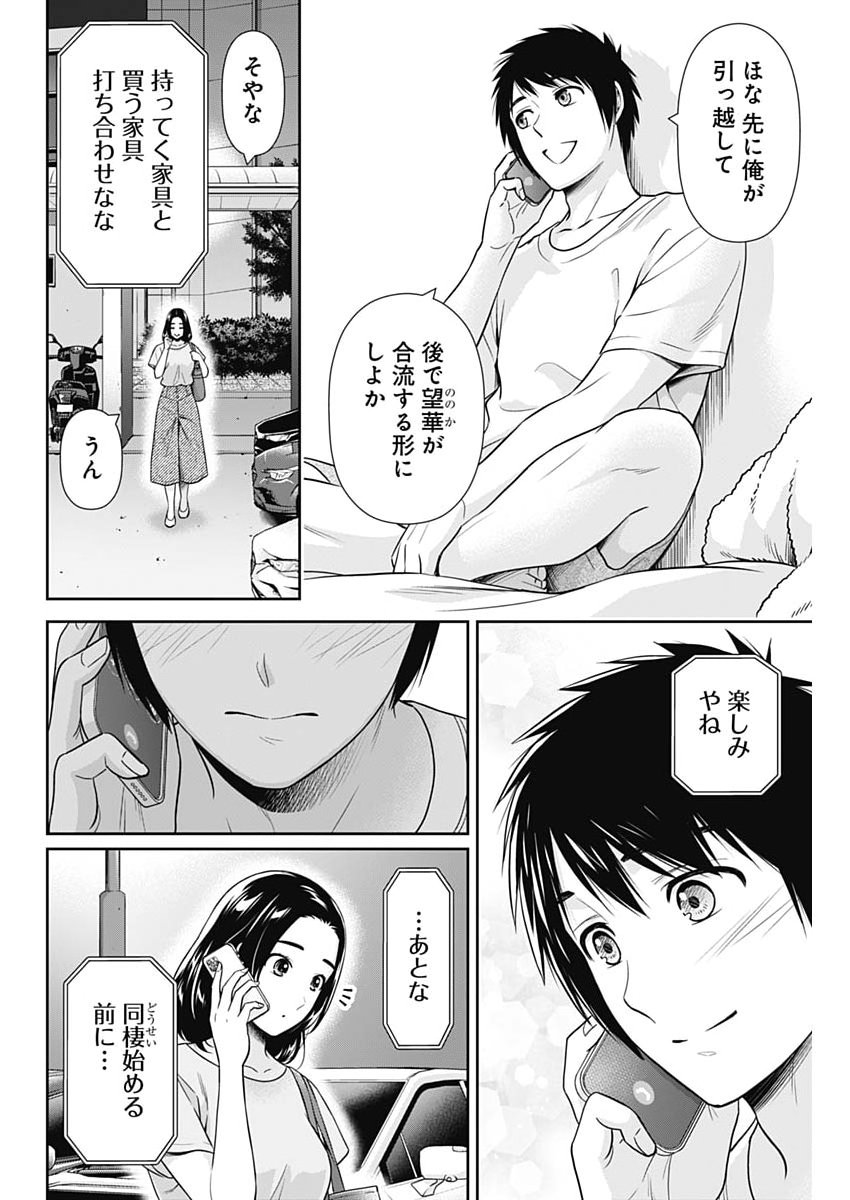 Issho ni Kurashite Ii desu ka? Chapter 73 6ページ