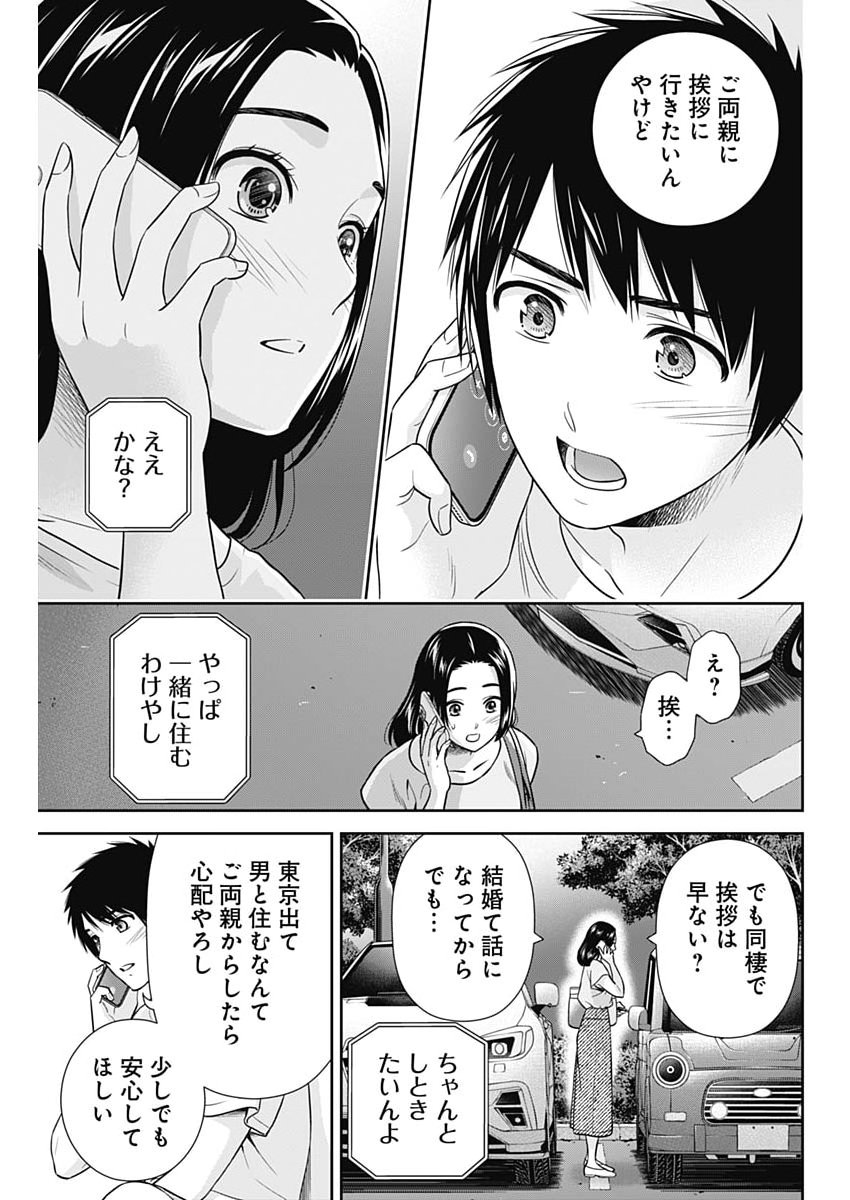 Issho ni Kurashite Ii desu ka? Chapter 73 7ページ