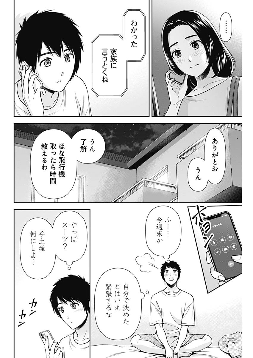 Issho ni Kurashite Ii desu ka? Chapter 73 8ページ
