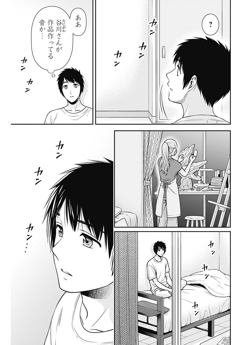 Issho ni Kurashite Ii desu ka? Chapter 73 9ページ