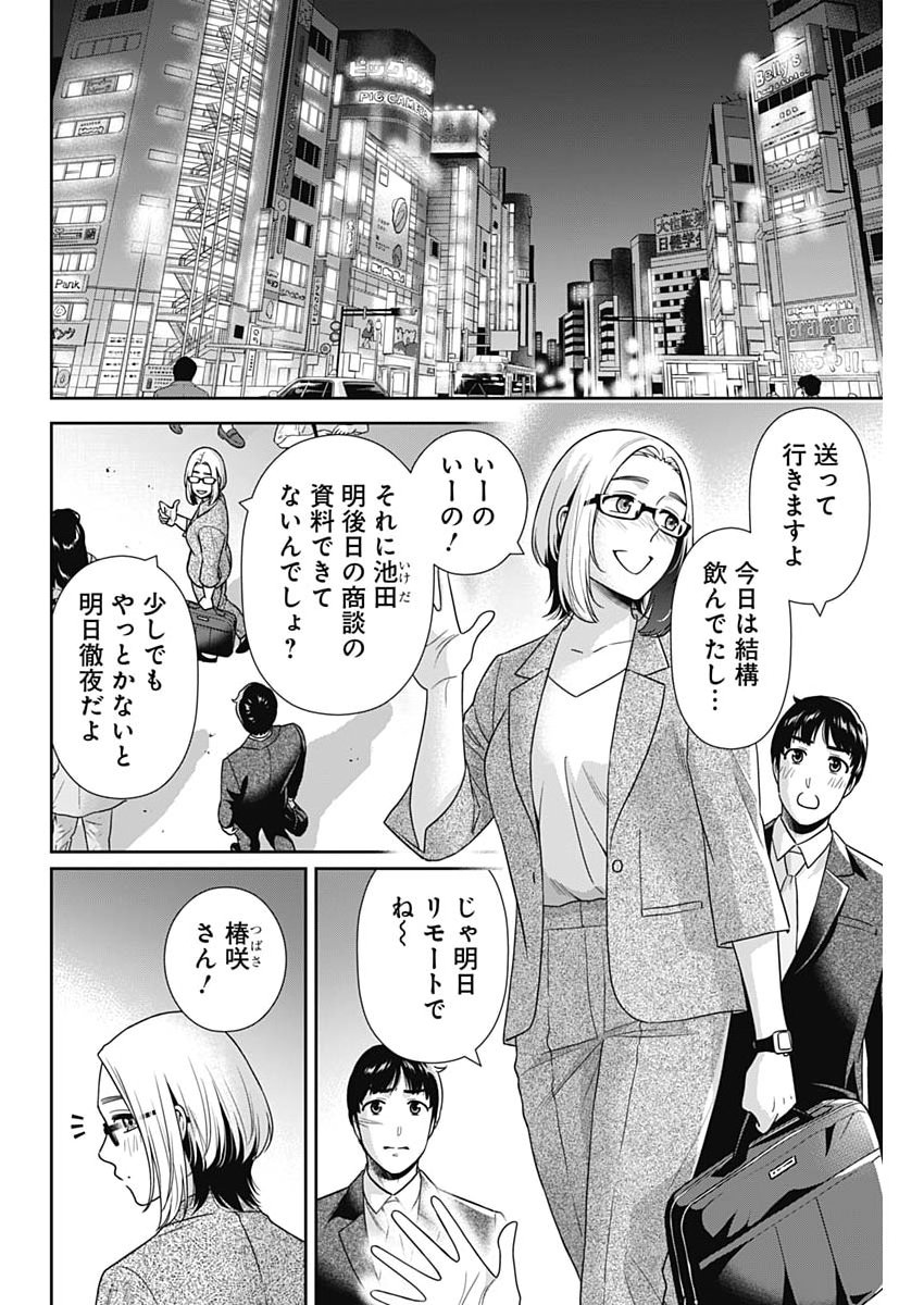 Issho ni Kurashite Ii desu ka? Chapter 73 10ページ