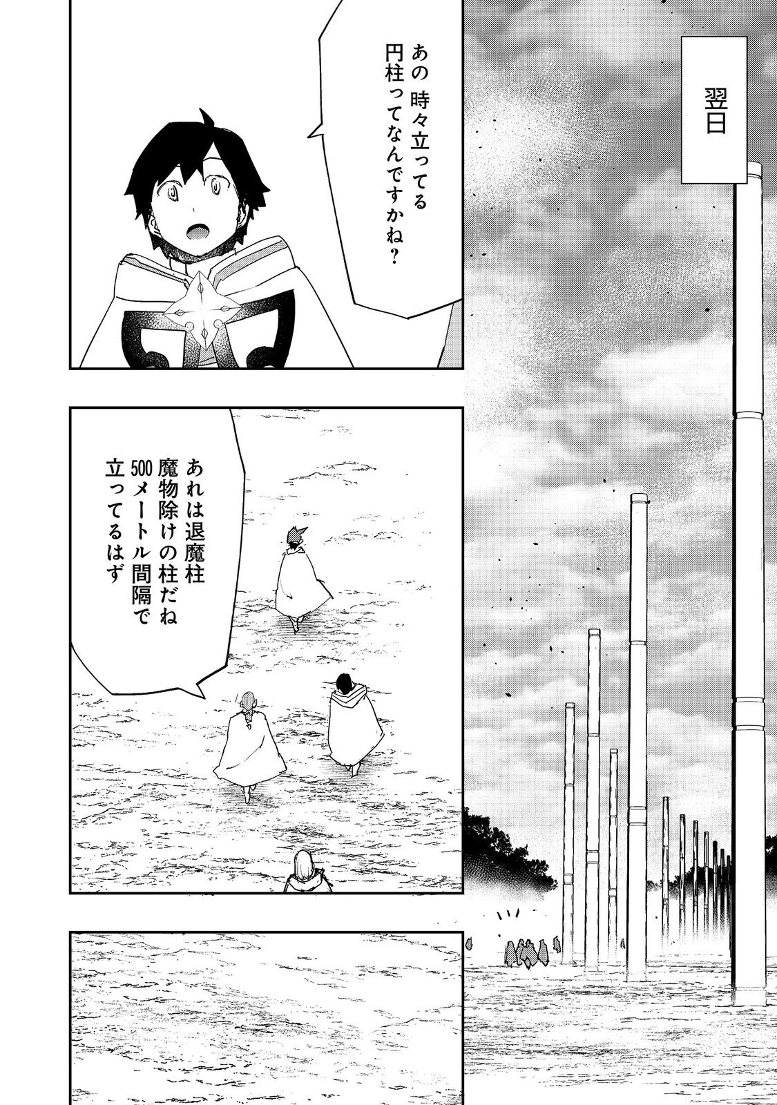 Mizu Zokusei no Mahoutsukai @COMIC Chapter 41 18ページ