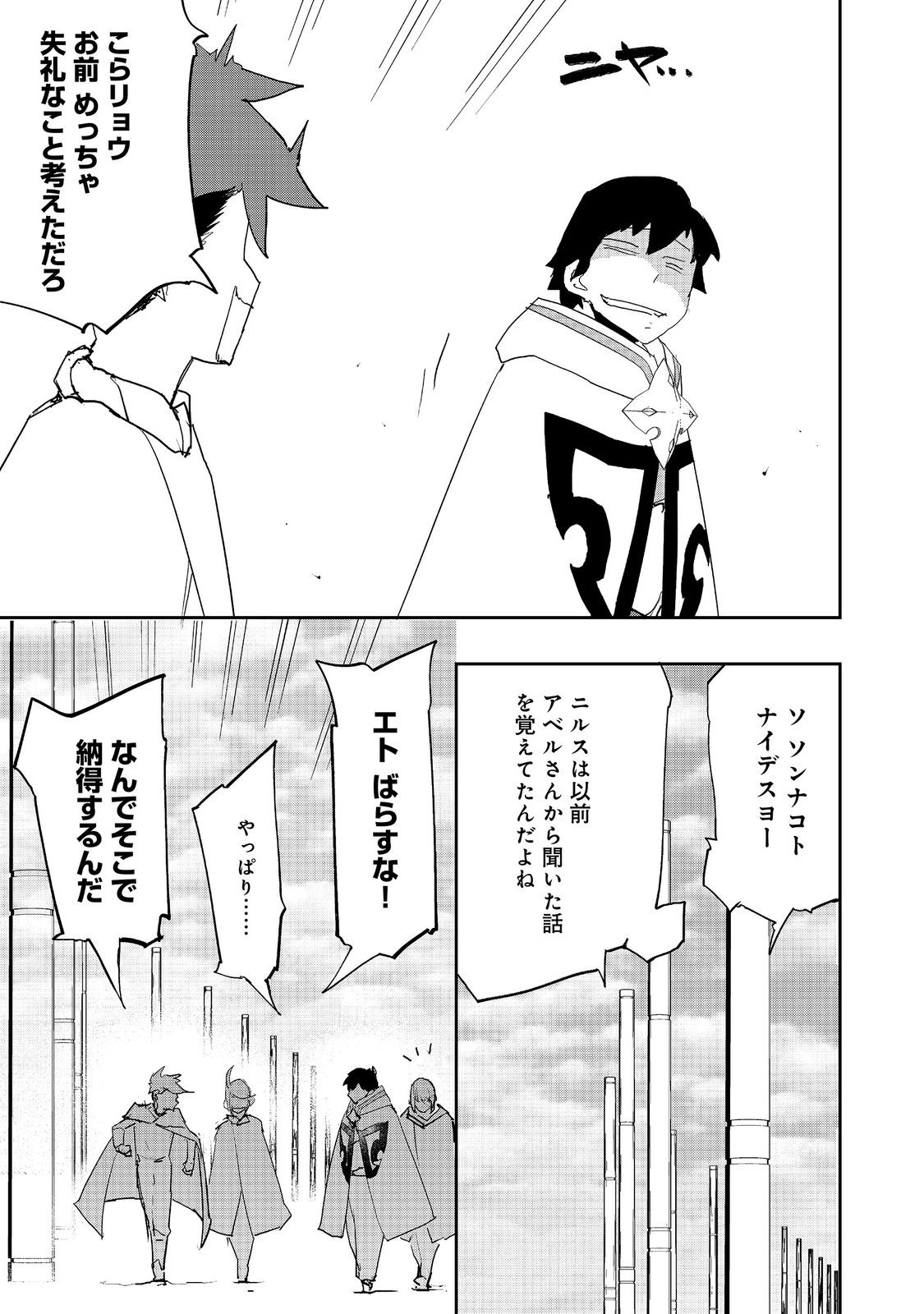 Mizu Zokusei no Mahoutsukai @COMIC Chapter 41 21ページ