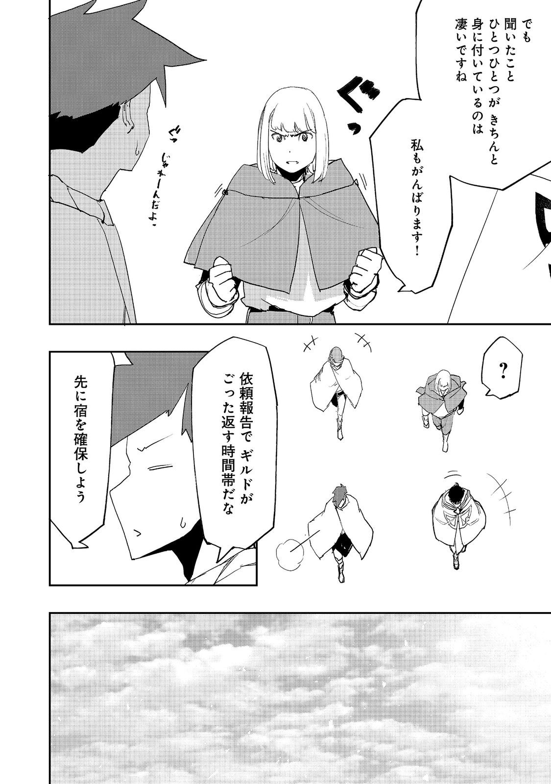 Mizu Zokusei no Mahoutsukai @COMIC Chapter 41 22ページ