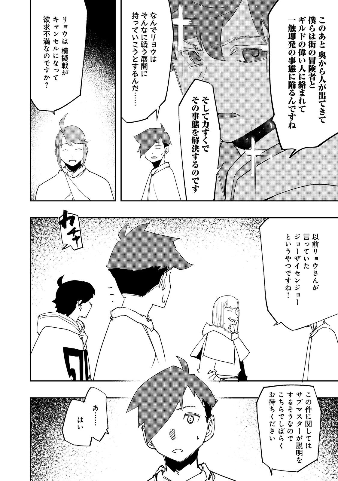 Mizu Zokusei no Mahoutsukai @COMIC Chapter 41 24ページ