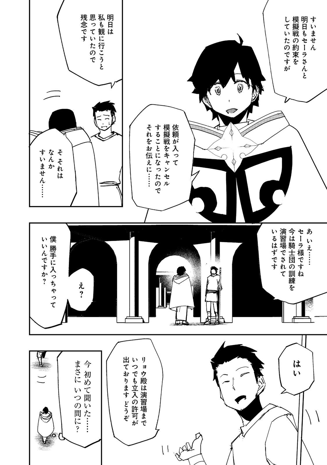 Mizu Zokusei no Mahoutsukai @COMIC Chapter 41 8ページ