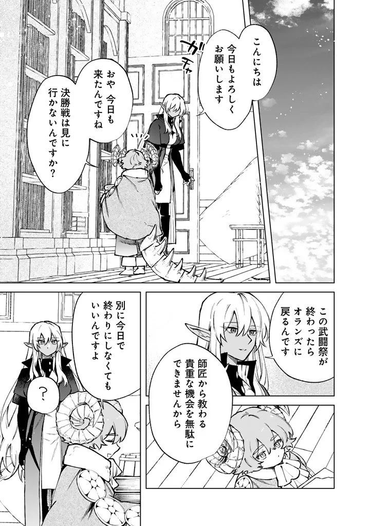 Watashi no Kokoro wa Oji-san de Aru Chapter 40 1ページ
