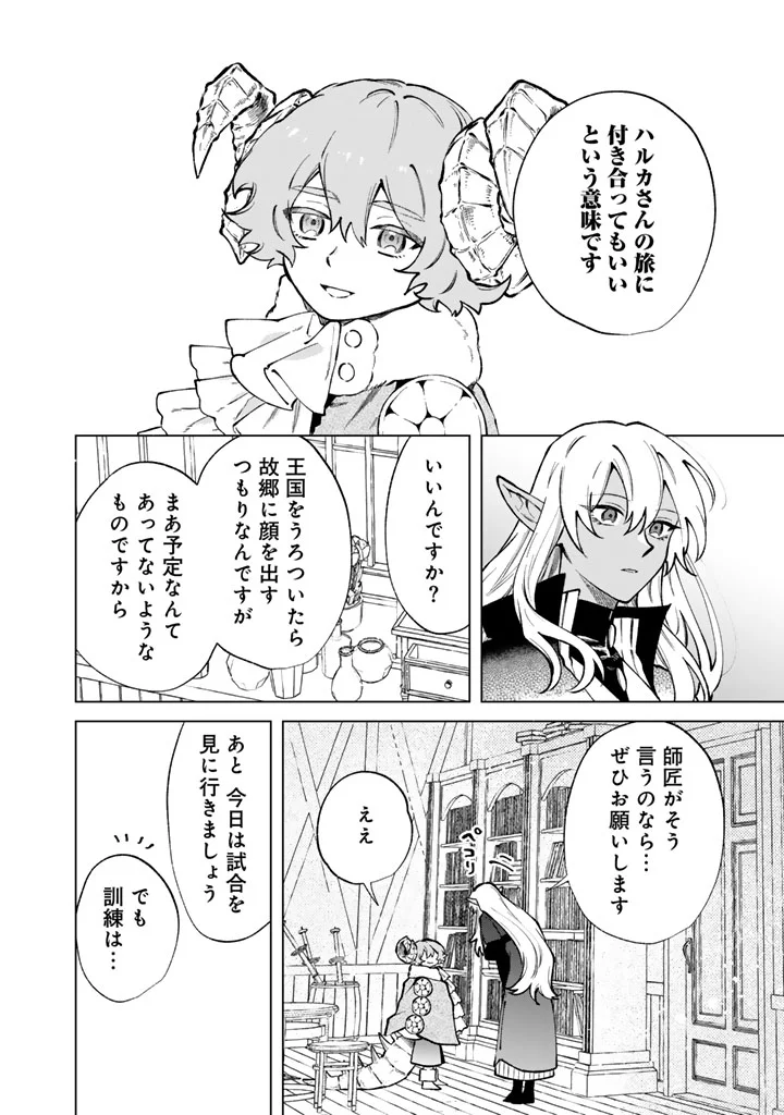 Watashi no Kokoro wa Oji-san de Aru Chapter 40 2ページ
