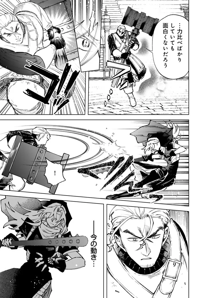 Watashi no Kokoro wa Oji-san de Aru Chapter 40 11ページ