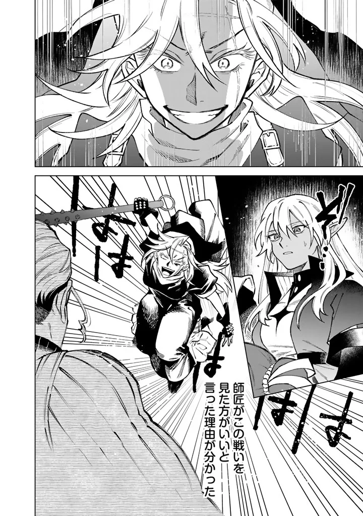 Watashi no Kokoro wa Oji-san de Aru Chapter 40 14ページ