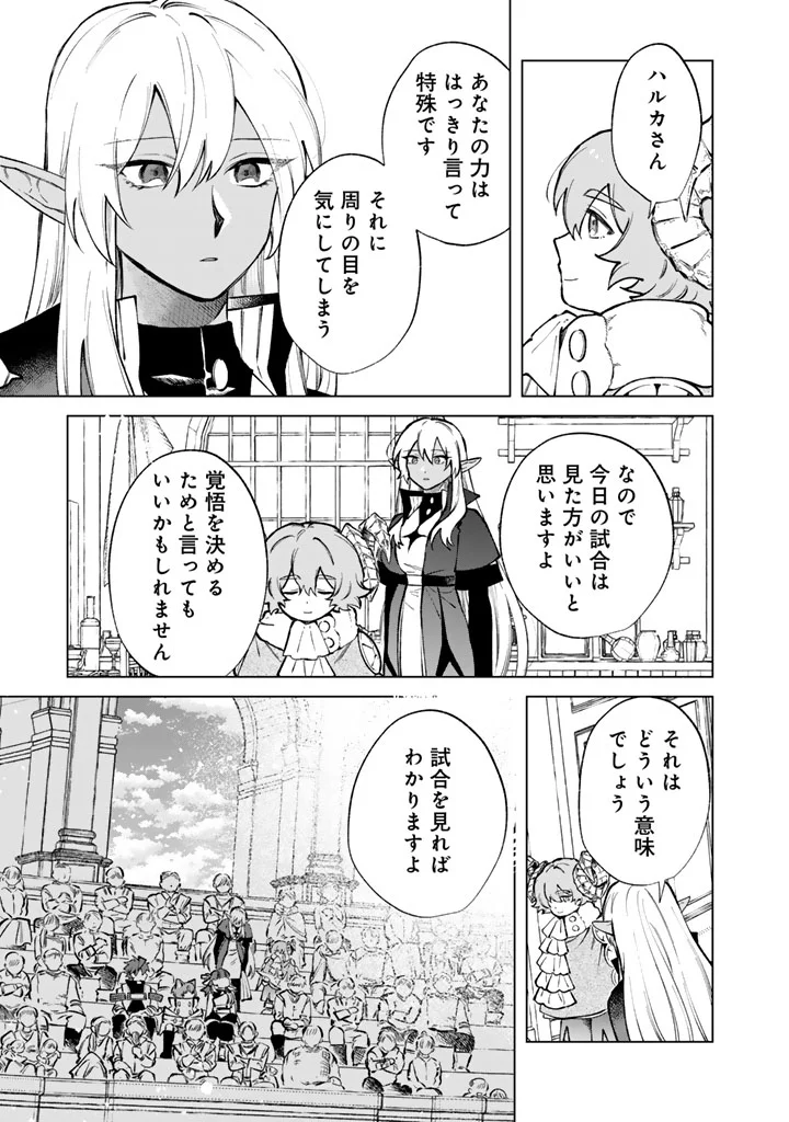 Watashi no Kokoro wa Oji-san de Aru Chapter 40 3ページ