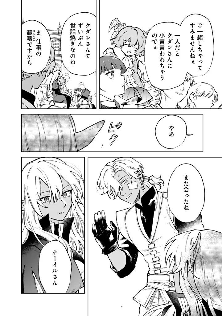 Watashi no Kokoro wa Oji-san de Aru Chapter 40 4ページ