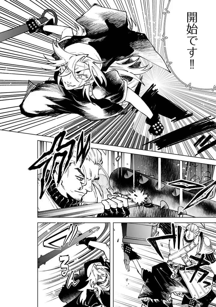 Watashi no Kokoro wa Oji-san de Aru Chapter 40 8ページ