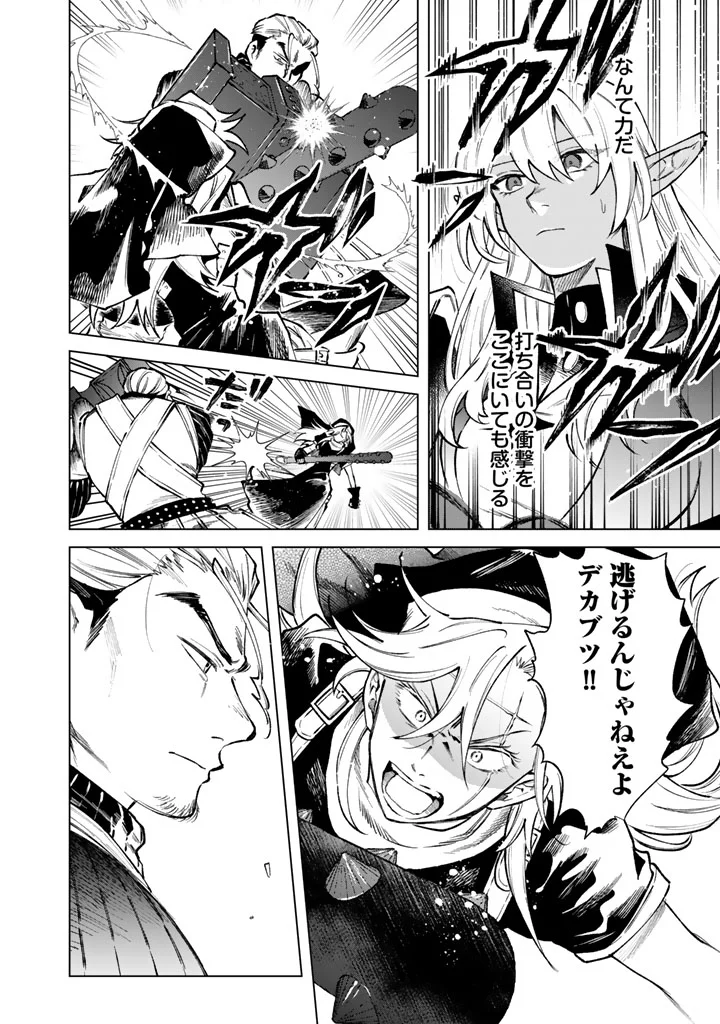 Watashi no Kokoro wa Oji-san de Aru Chapter 40 10ページ