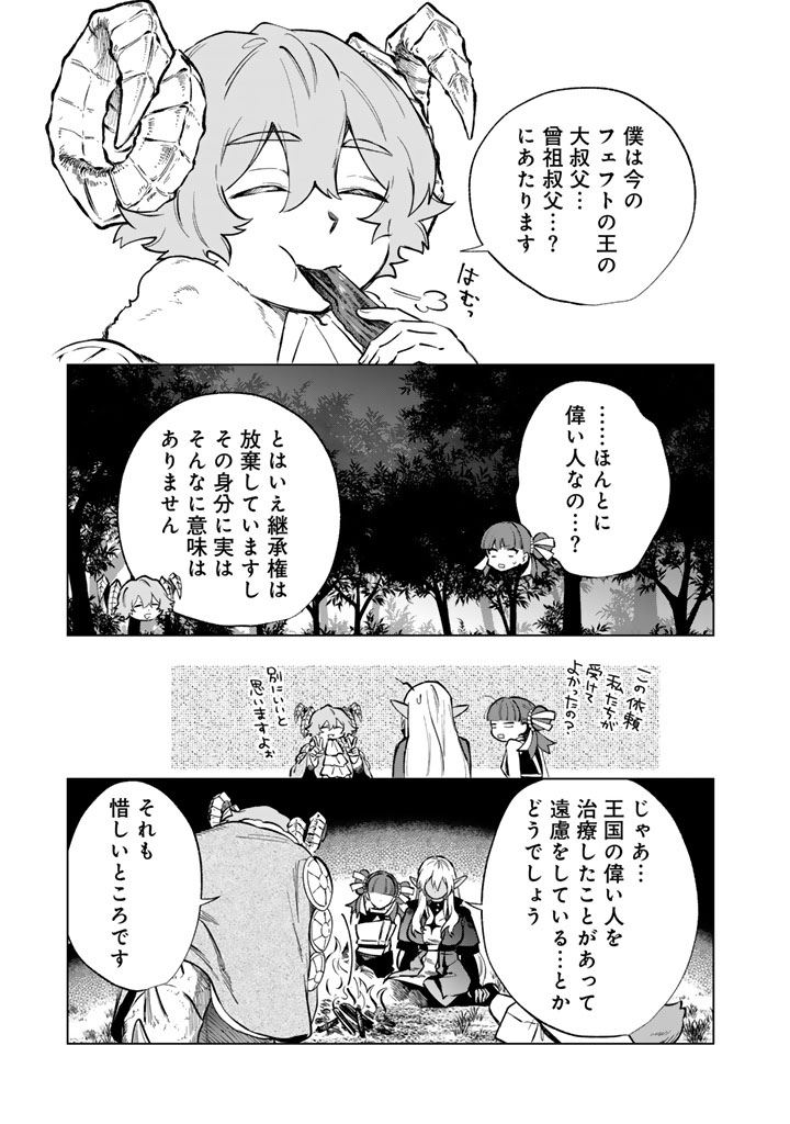 Watashi no Kokoro wa Oji-san de Aru Chapter 41 19ページ