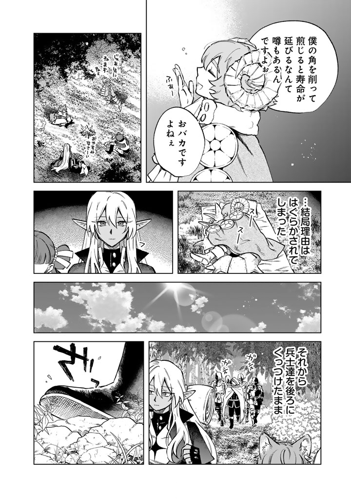 Watashi no Kokoro wa Oji-san de Aru Chapter 41 20ページ