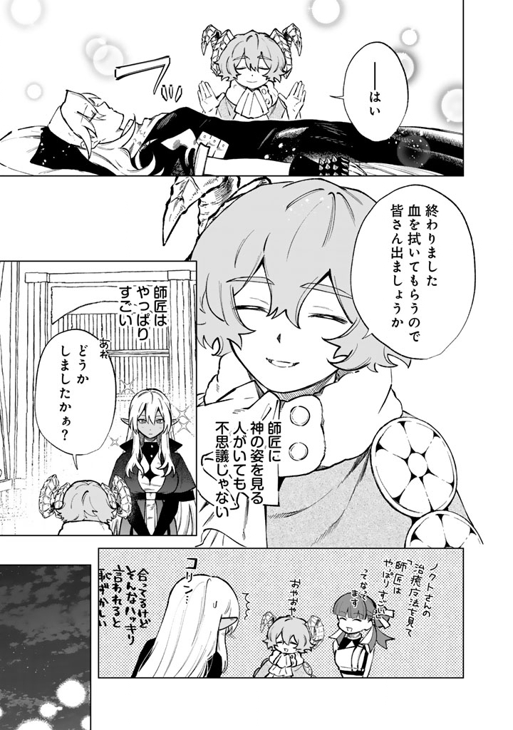 Watashi no Kokoro wa Oji-san de Aru Chapter 41 3ページ
