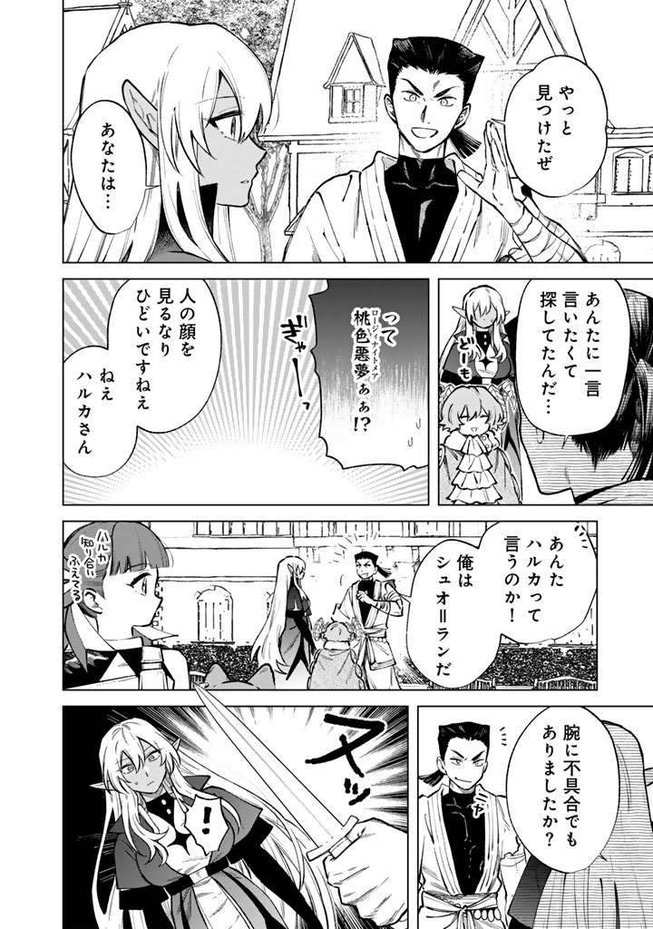 Watashi no Kokoro wa Oji-san de Aru Chapter 41 8ページ