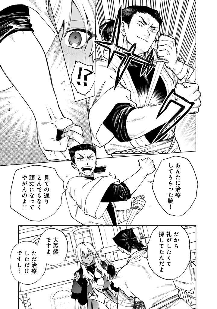 Watashi no Kokoro wa Oji-san de Aru Chapter 41 9ページ