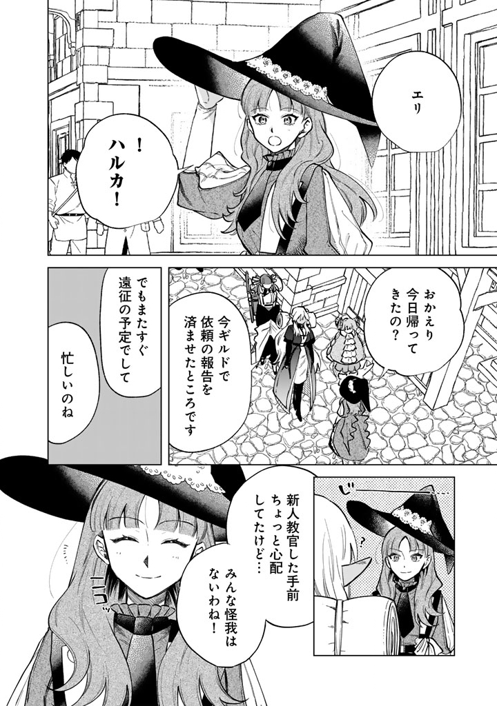 Watashi no Kokoro wa Oji-san de Aru Chapter 42 2ページ