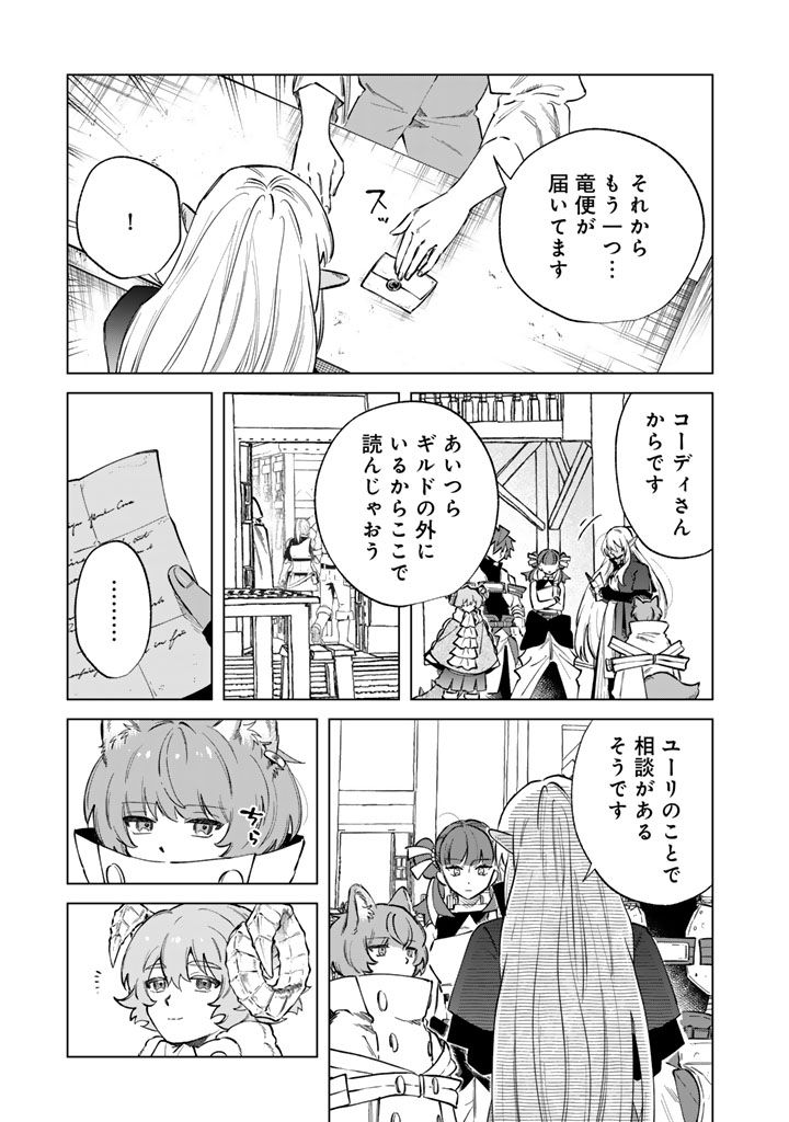 Watashi no Kokoro wa Oji-san de Aru Chapter 42 13ページ