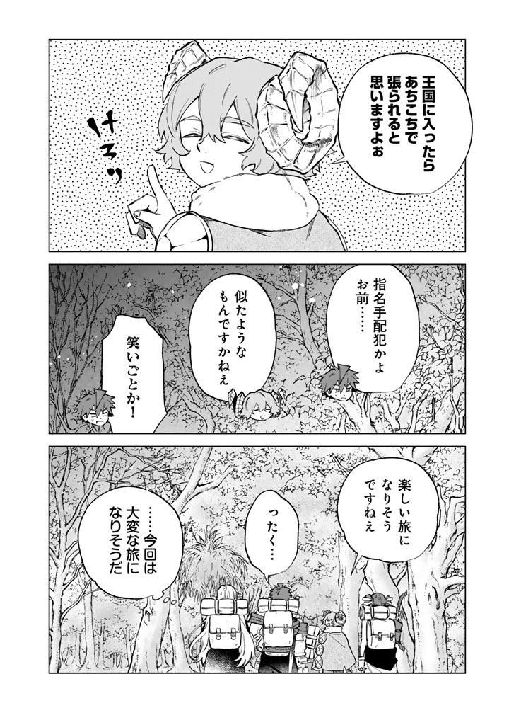 Watashi no Kokoro wa Oji-san de Aru Chapter 42 20ページ