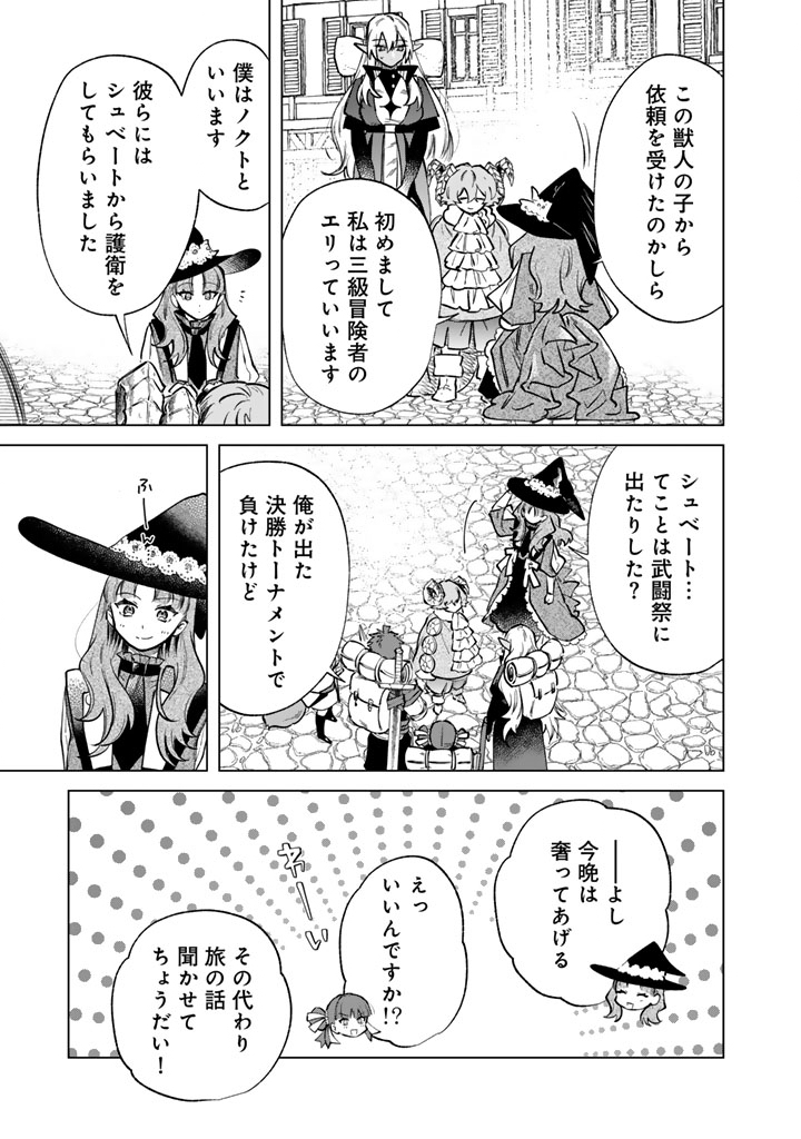 Watashi no Kokoro wa Oji-san de Aru Chapter 42 3ページ