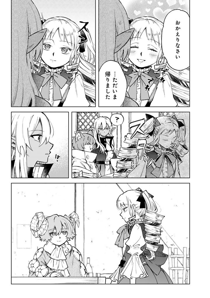 Watashi no Kokoro wa Oji-san de Aru Chapter 42 7ページ