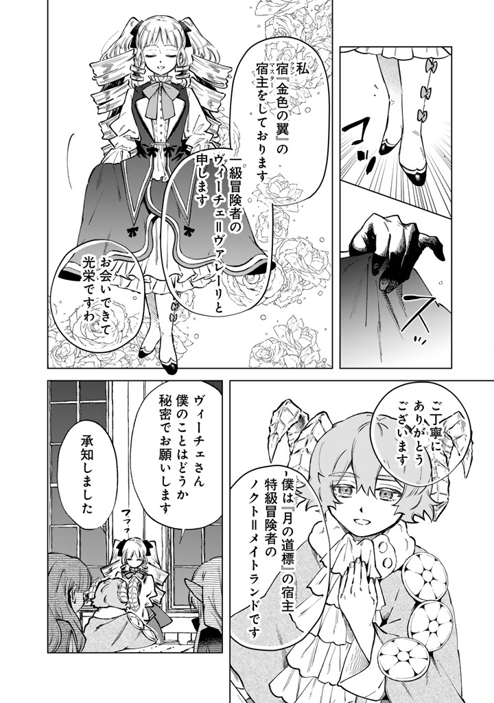 Watashi no Kokoro wa Oji-san de Aru Chapter 42 8ページ