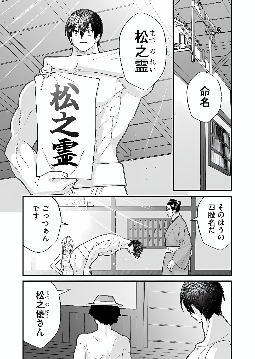 Uchi ni Kaeru to Itsumo Kukkoro ga Iru Chapter 42 16ページ